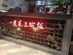 -湘当爱·鲜煮现炒(松岗立业路店)