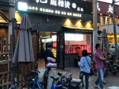 门面-万记麻辣烫国展总店