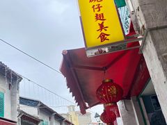 -添發碗仔翅美食