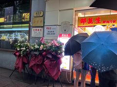 -邵万生食品公司(南京东路店)