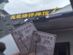 -琵琶语评弹茶馆(苏州平江路店)