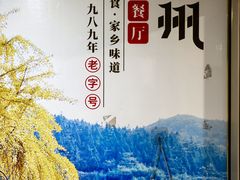 -南雄雄州土菜餐厅(粤北大厦店)