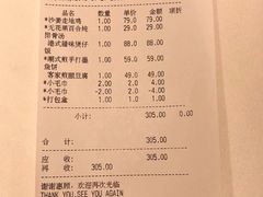 账单-博多新记·粤菜(复兴店)
