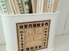 -咱家王新国把子肉(县东巷店)