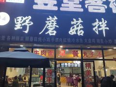 -最心疆拌面·抓饭·烧烤
