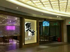 android_upload_pic-煲宫猪肚鸡(昆山金鹰国际购物中心店)