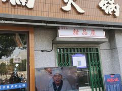 -楠火锅(昆山金鹰店)
