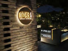 -庐灶江南·江南菜·四合院Bistro(东直门雍和宫·原华侨宾馆店)