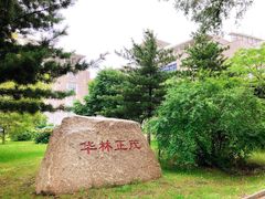 -吉林大学(前卫南区)