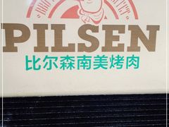-福缘烤肉王自助(爱琴海-原比尔森店)