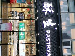 -吴酥生宫廷酥饼(韶山北路店)