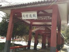-赭山公园