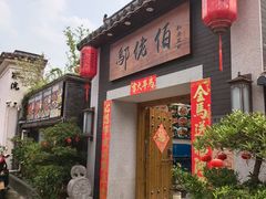 -三溪村