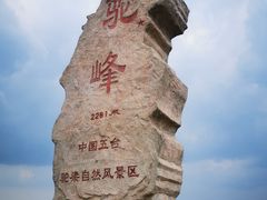 -驼梁风景区