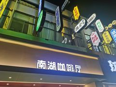 -南湖公园地摊集市