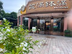-盆满钵满·国家非遗传承(云台店)