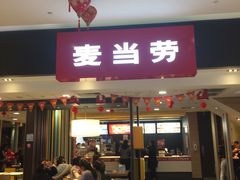 门面-麦当劳(东吴广场银泰城店)