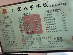-正宗八宝冰饭·非遗冰饭·烧烤(奎桥店)