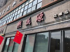 门面-熙盛源(永乐路店)