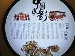 -乌镇东栅景区-应家桥皮影戏馆