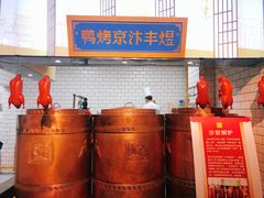 -煜丰汴京烤鸭(福彩路店)