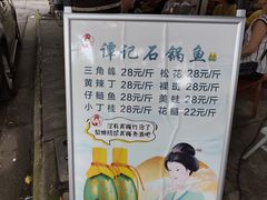 -谭记石锅鱼府(三道堰店)