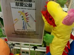 公益玩偶-宜家·瑞典风味餐厅(无锡店)