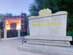 -宗角禄康公园