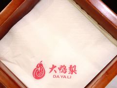 -大鸭梨烤鸭(石佛营店)