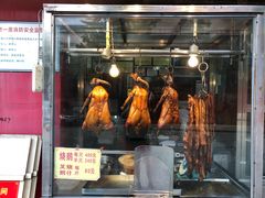 -黄连大头华烧鹅(萧地大马路店)