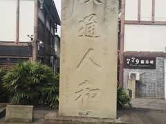 -南关石牌坊古镇