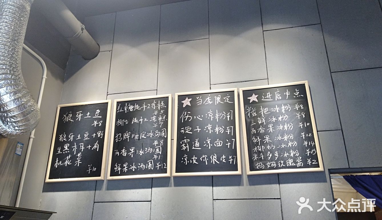 冰粉小吃店