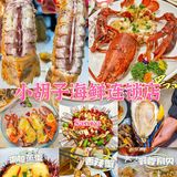 三亚美食/美景与美味共享，就在小胡子