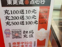 -東更道点心行(利客来店)