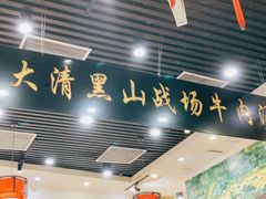 -黑山牛肉汤火锅(花城汇店)