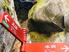 -秦岭终南山世界地质公园翠华山景区