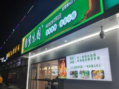 门面-紫光园·烤鸭(沙河物美店)