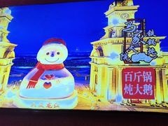 -马家大院铁锅炖(京粮广场店)