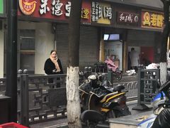 门面-陶记正宗德州扒鸡(科巷店)