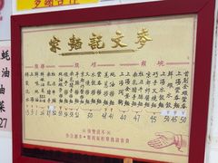 -麦文记面家(佐敦店)