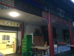门面-李小老烧饼(常营民族家园店)