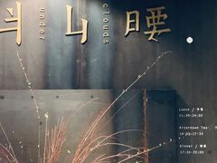 -半山腰·云南菜(侨福芳草地店)