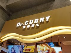 -伽喱博士 Dr.CURRY咖喱饭(太阳宫咖喱店)