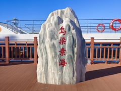 -乌梁素海景区