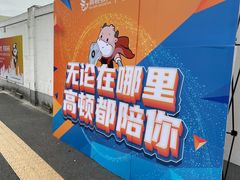 -东浩兰生上海世博展览馆