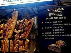 -托斯卡纳烘焙意大利餐厅(五天地店)