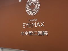 -北京熙仁医院眼科·近视手术专科
