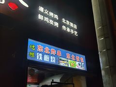 -交个朋友·贵州遵义烤鸡(北京首店)