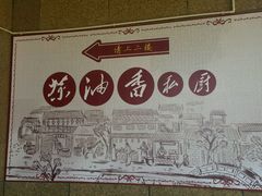 -茶油香闽南菜·花园餐厅(前埔店)