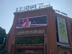 -百益上河城